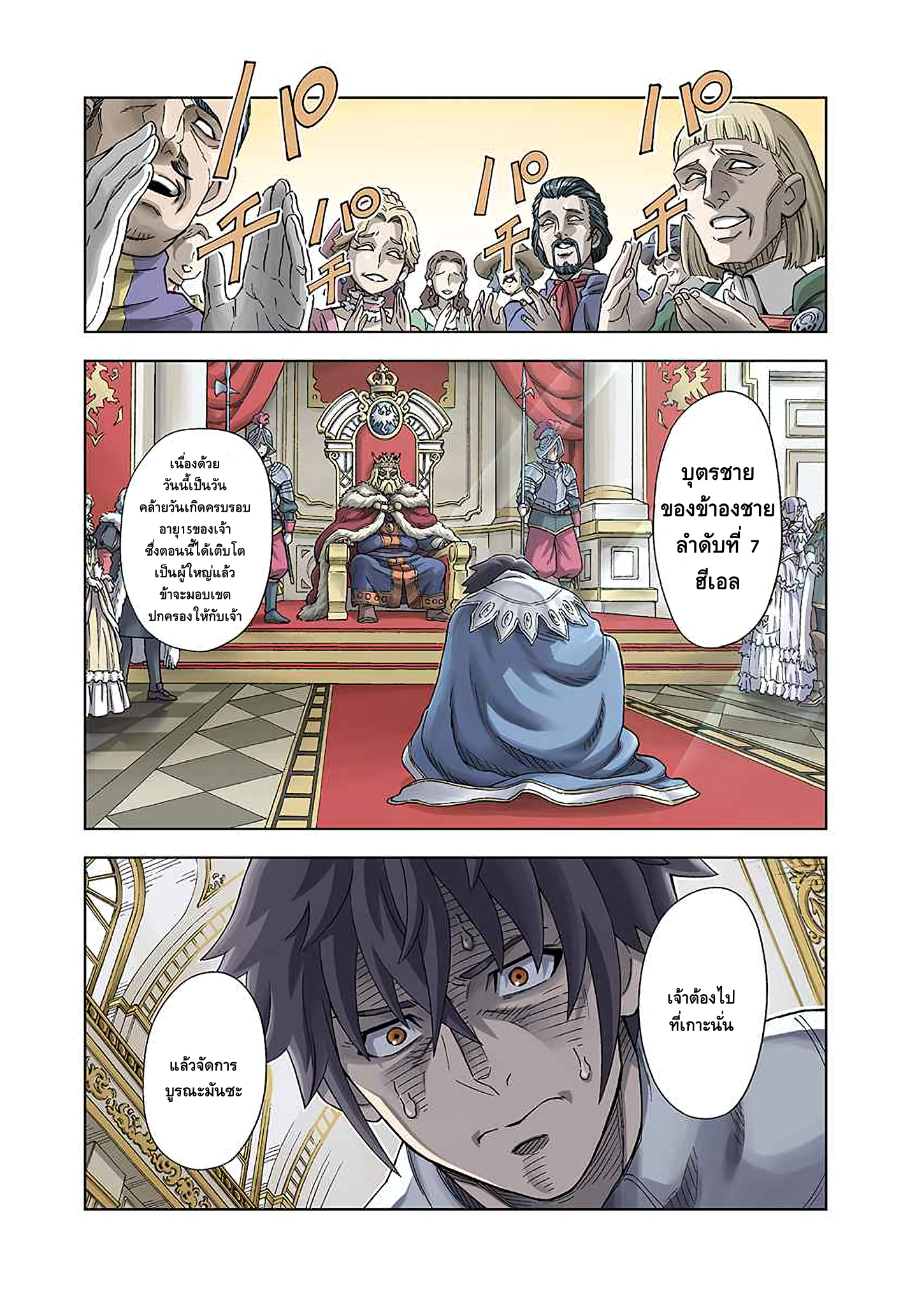 Doukutsu Ou kara Hajimeru Rakuen Life ~Bannou no Saikutsu Skill de Saikyou ni!?~ Vol. 1 Ch. 1.1 第1页