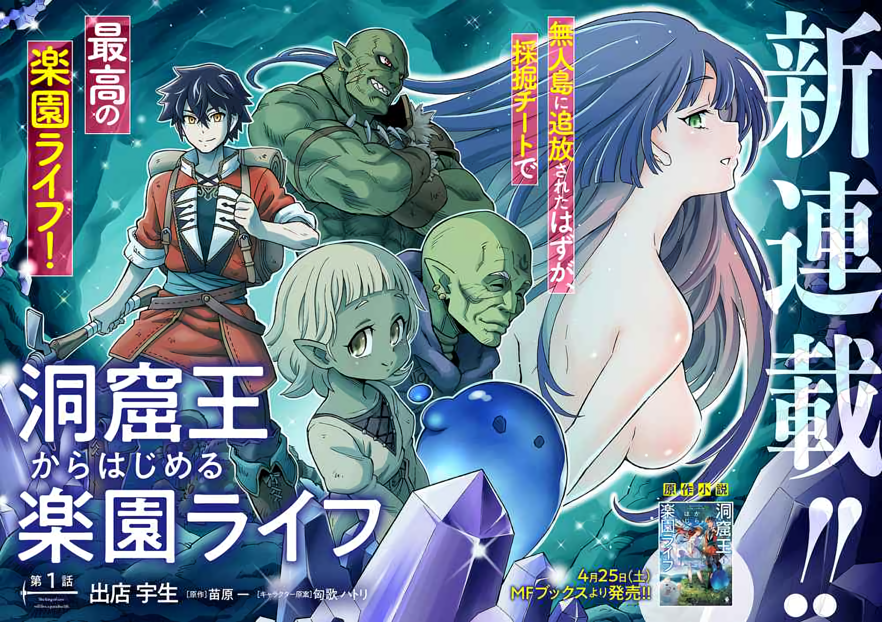 Doukutsu Ou kara Hajimeru Rakuen Life ~Bannou no Saikutsu Skill de Saikyou ni!?~ Vol. 1 Ch. 1.1 第2页