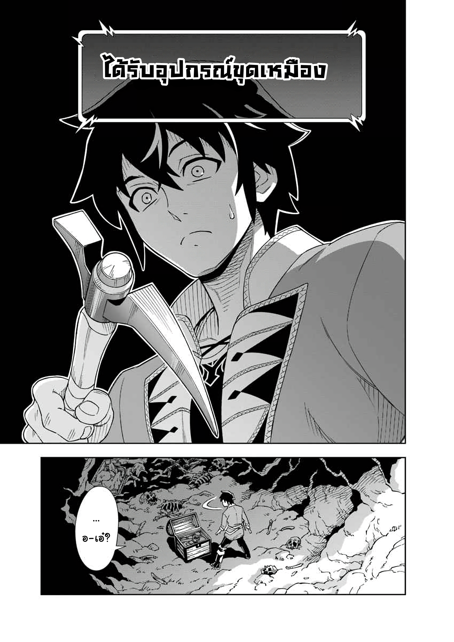 Doukutsu Ou kara Hajimeru Rakuen Life ~Bannou no Saikutsu Skill de Saikyou ni!?~ Vol. 1 Ch. 1.1 第14页