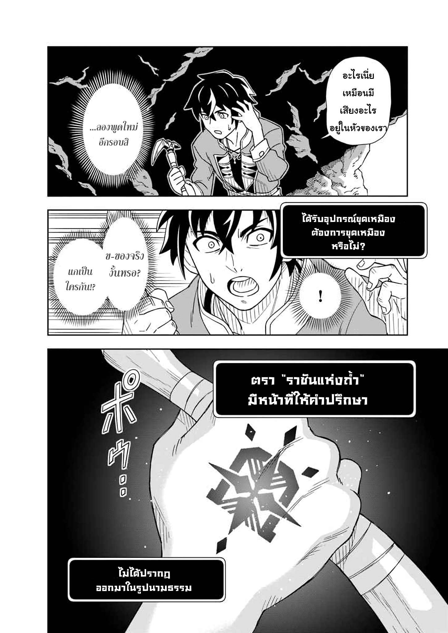 Doukutsu Ou kara Hajimeru Rakuen Life ~Bannou no Saikutsu Skill de Saikyou ni!?~ Vol. 1 Ch. 1.1 第15页