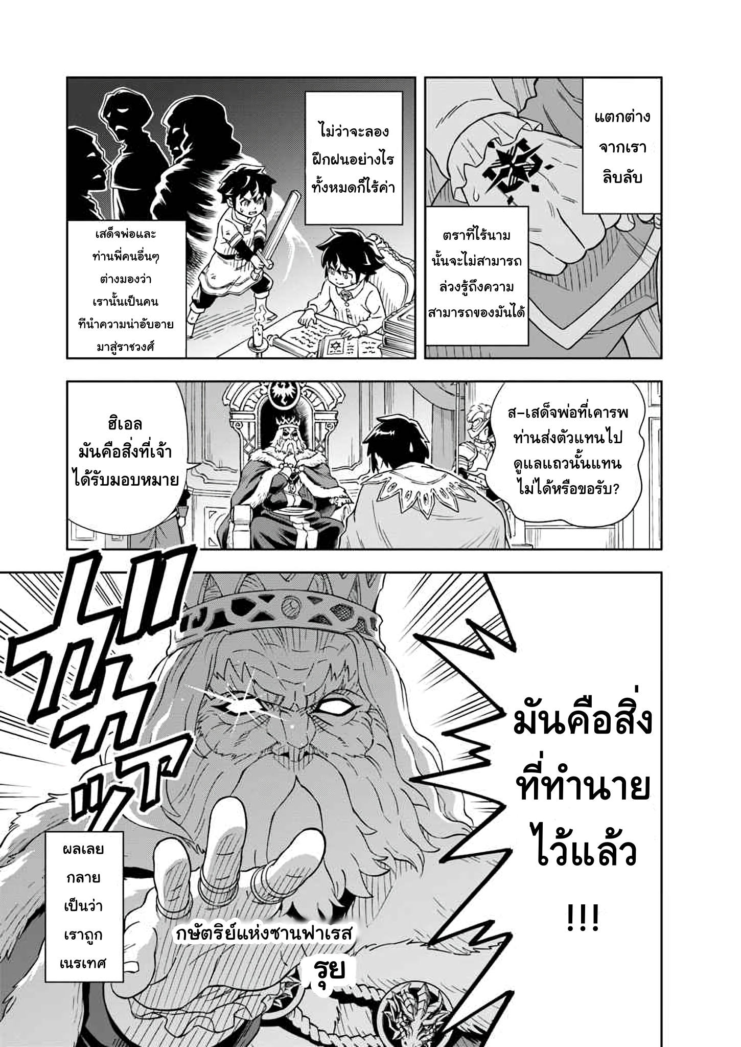 Doukutsu Ou kara Hajimeru Rakuen Life ~Bannou no Saikutsu Skill de Saikyou ni!?~ Vol. 1 Ch. 1.1 第6页