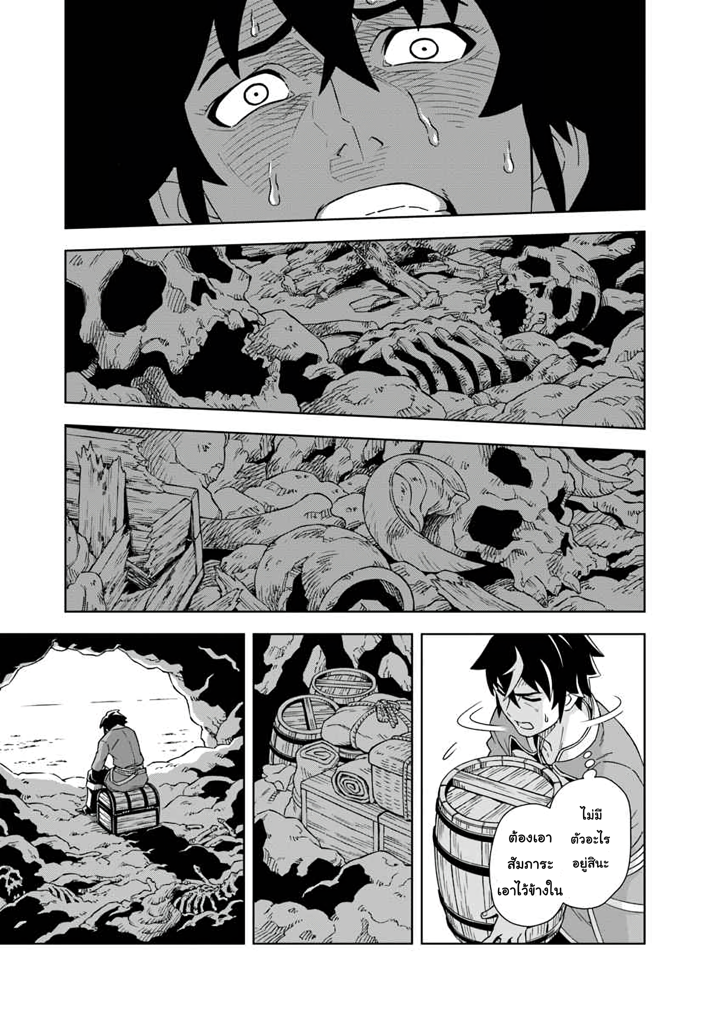 Doukutsu Ou kara Hajimeru Rakuen Life ~Bannou no Saikutsu Skill de Saikyou ni!?~ Vol. 1 Ch. 1.1 第10页