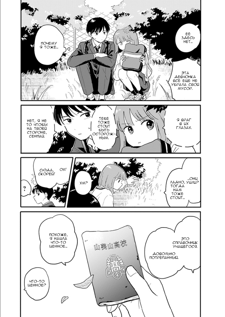 Houkago Kitaku Biyori Давай пойдём домой вместе 第18页