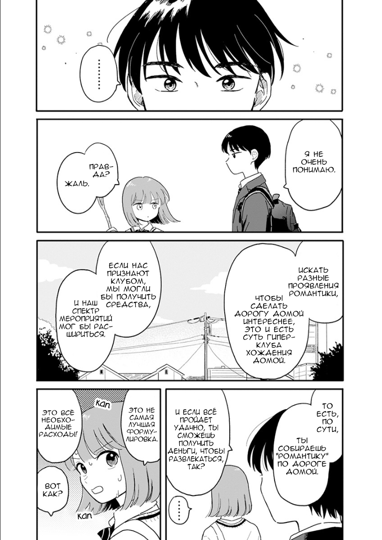 Houkago Kitaku Biyori Давай пойдём домой вместе 第22页