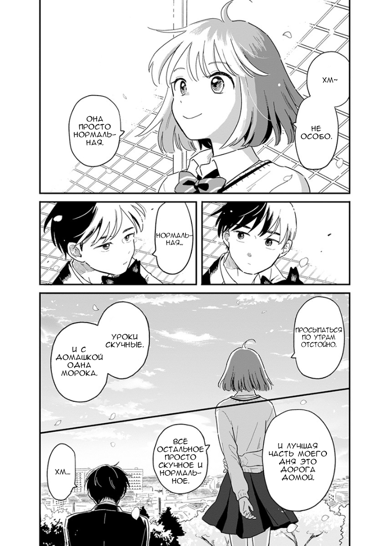 Houkago Kitaku Biyori Давай пойдём домой вместе 第30页