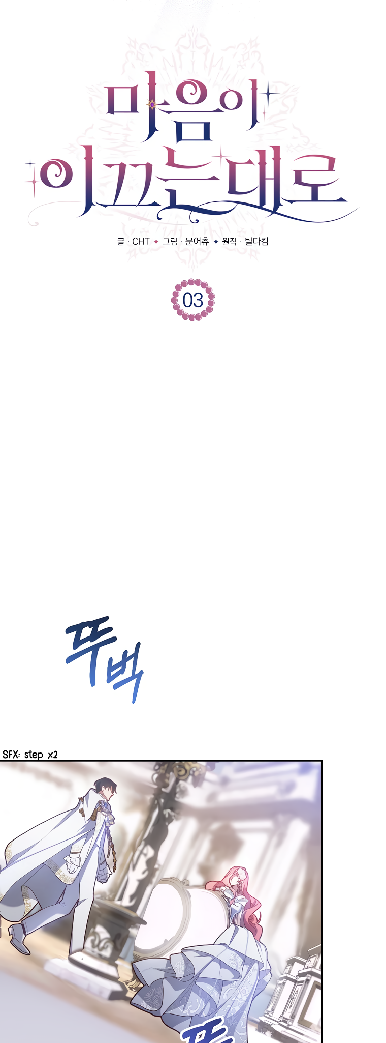As the Heart Leads Vol. 1 Ch. 3 第7页
