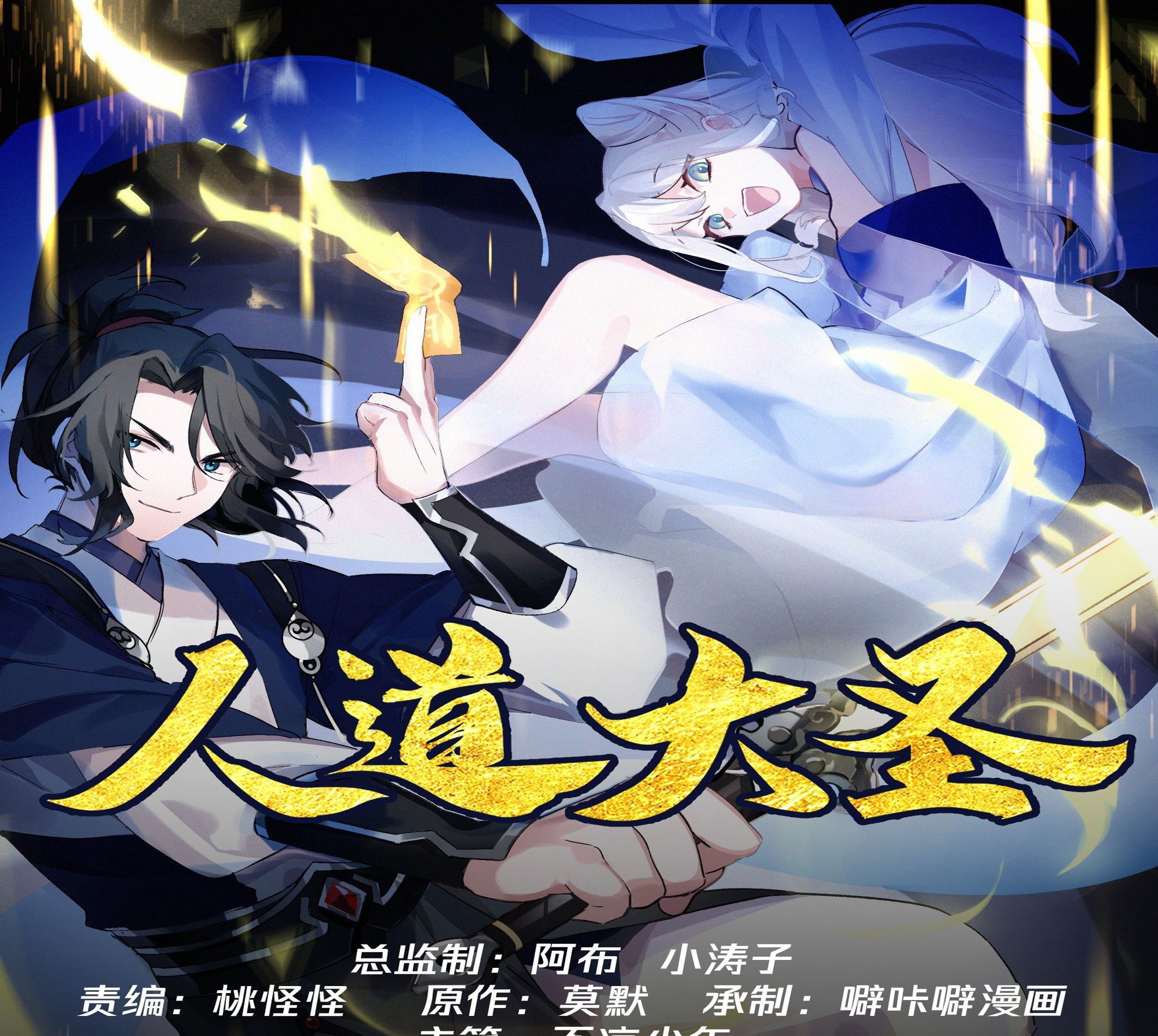 Ren Dao Da Sheng Ch. 4 第2页