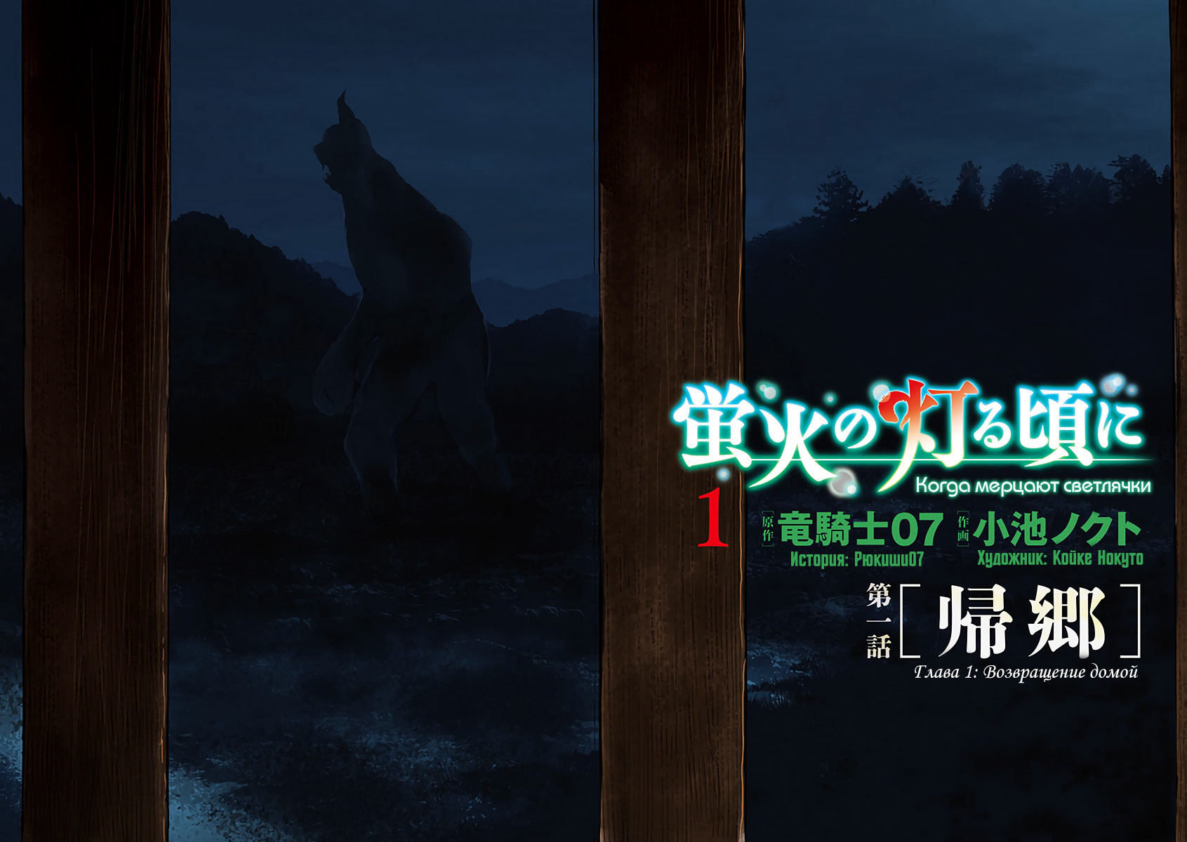 Hotarubi no Tomoru Koro ni Возвращение домой. 第3页