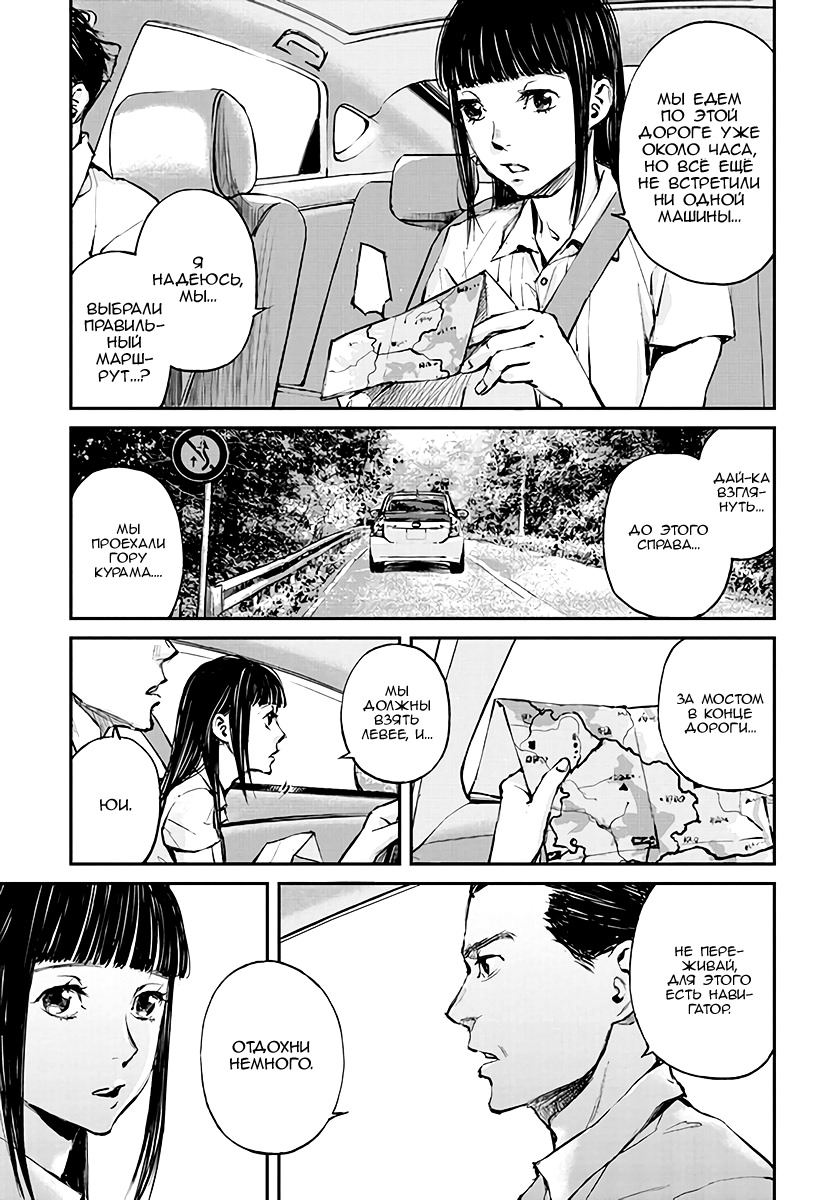 Hotarubi no Tomoru Koro ni Возвращение домой. 第5页