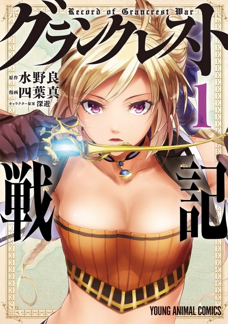 Record of Grancrest War 第2页