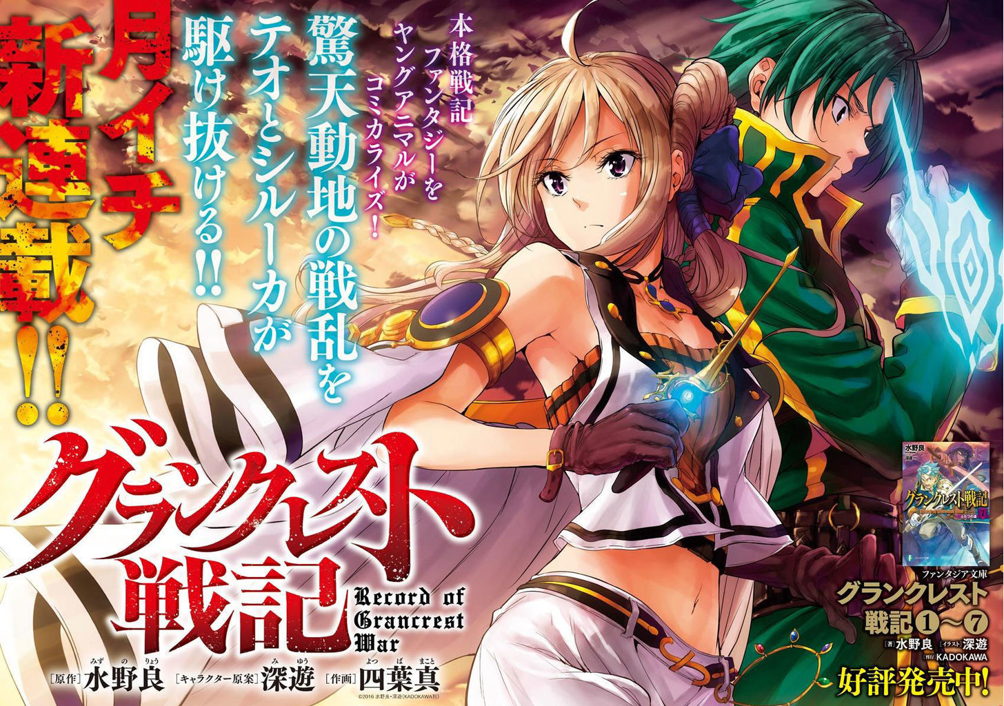 Record of Grancrest War 第7页