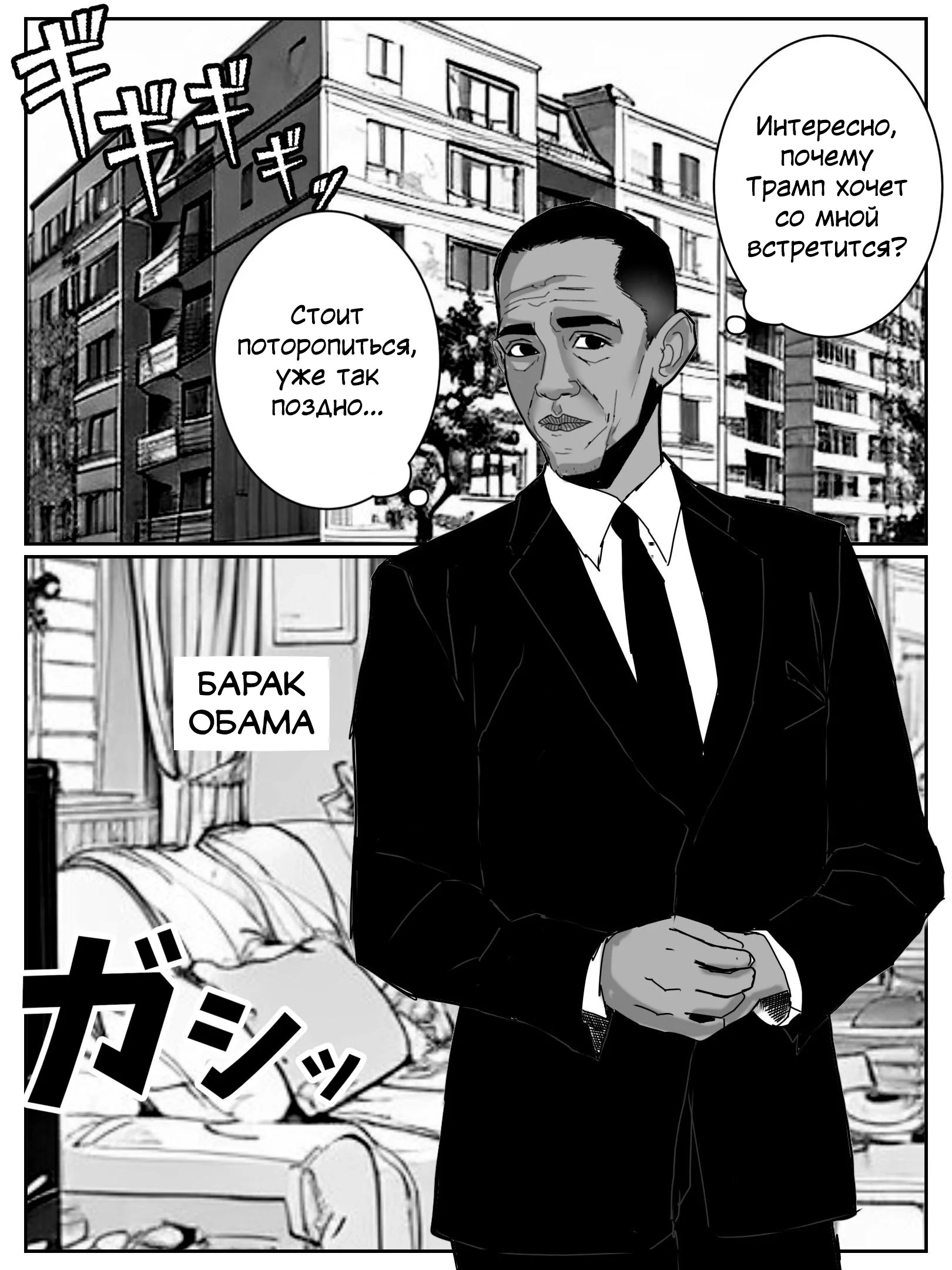 Biden vs Obama 第8页