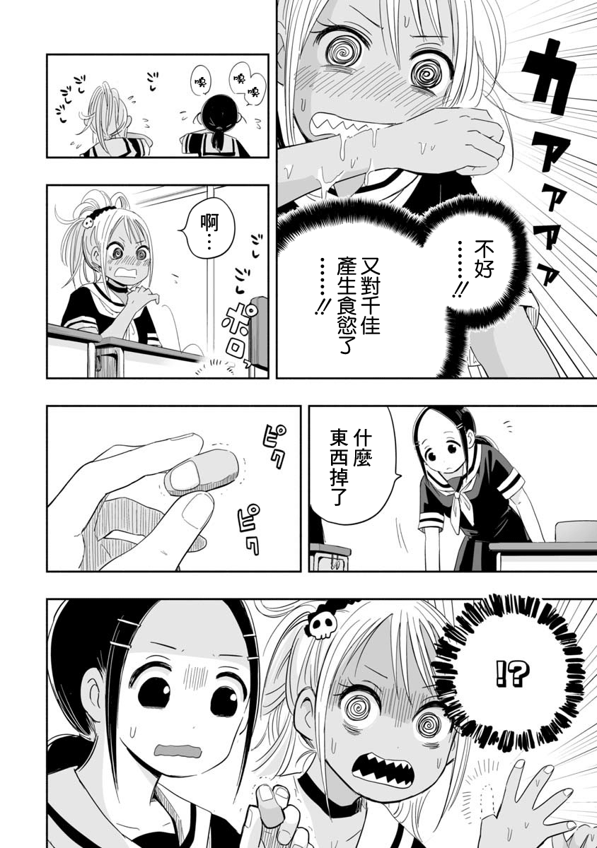 Koishikawa-san Is a Carnivore 想成爲朋友啊 第12页