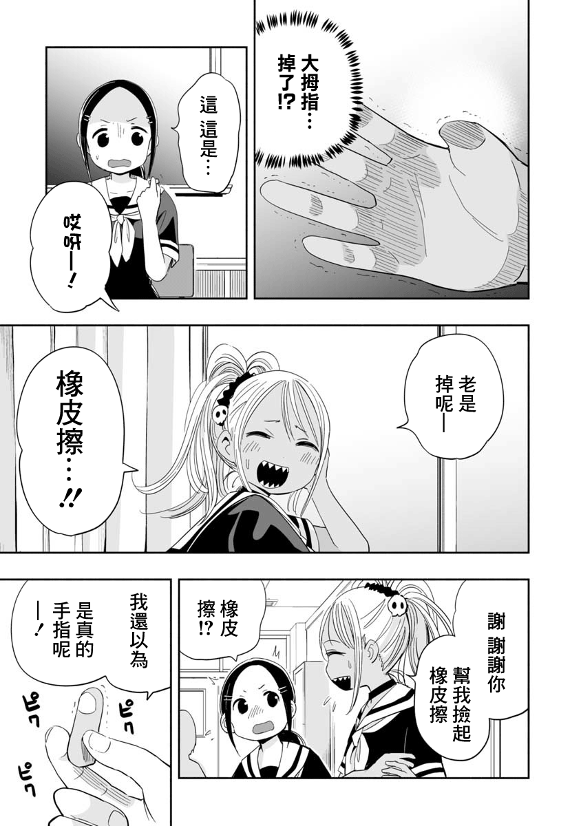 Koishikawa-san Is a Carnivore 想成爲朋友啊 第13页