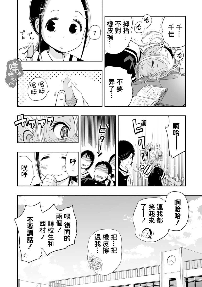 Koishikawa-san Is a Carnivore 想成爲朋友啊 第16页