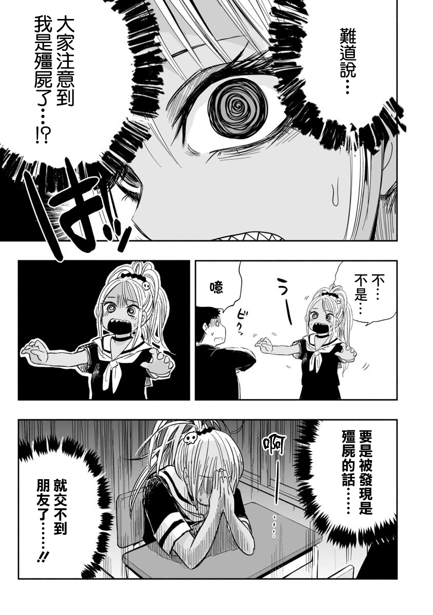 Koishikawa-san Is a Carnivore 想成爲朋友啊 第3页
