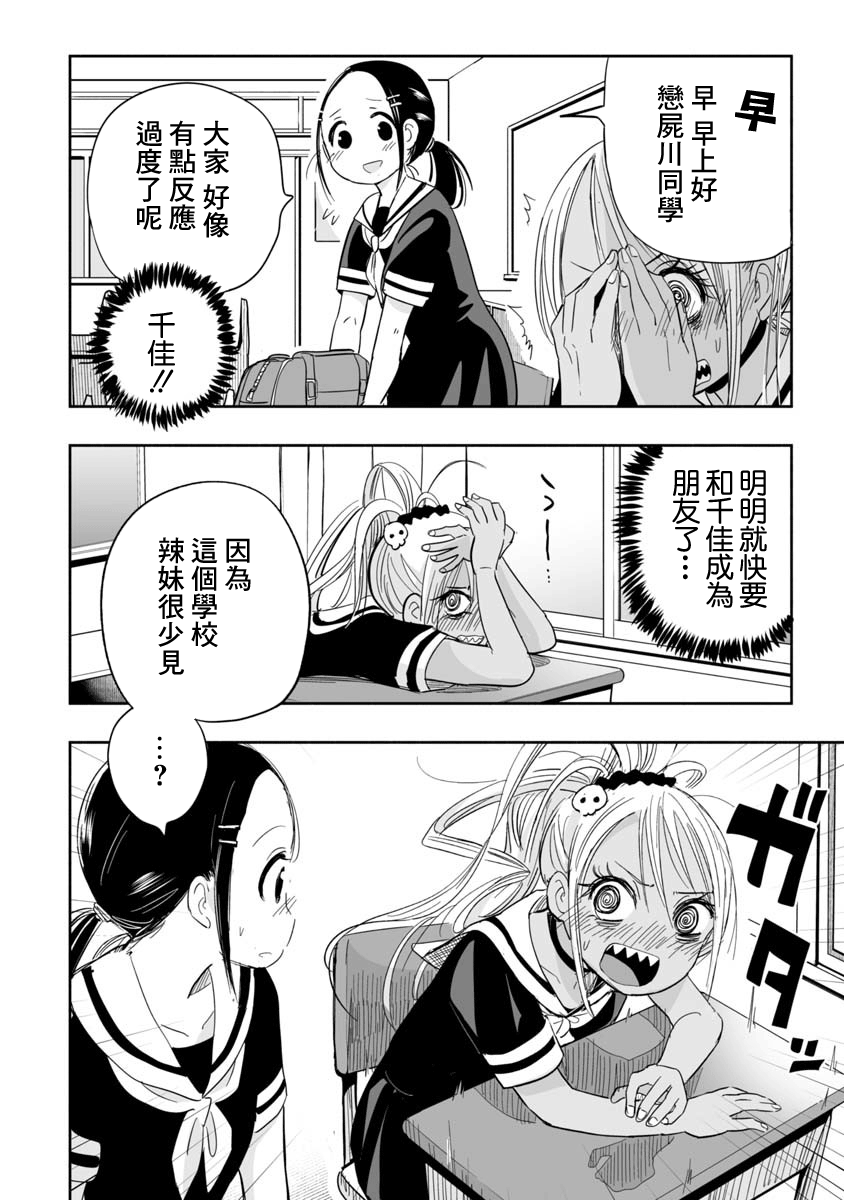 Koishikawa-san Is a Carnivore 想成爲朋友啊 第4页