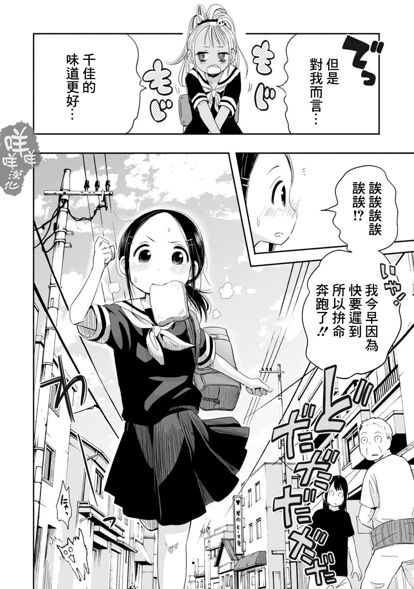 Koishikawa-san Is a Carnivore 想成爲朋友啊 第10页