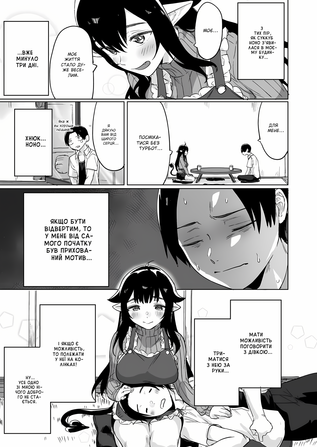 Shuukatsu Shippai shita Succubus-san wo Hiroimashita Vol. 1 Ch. 2 第1页