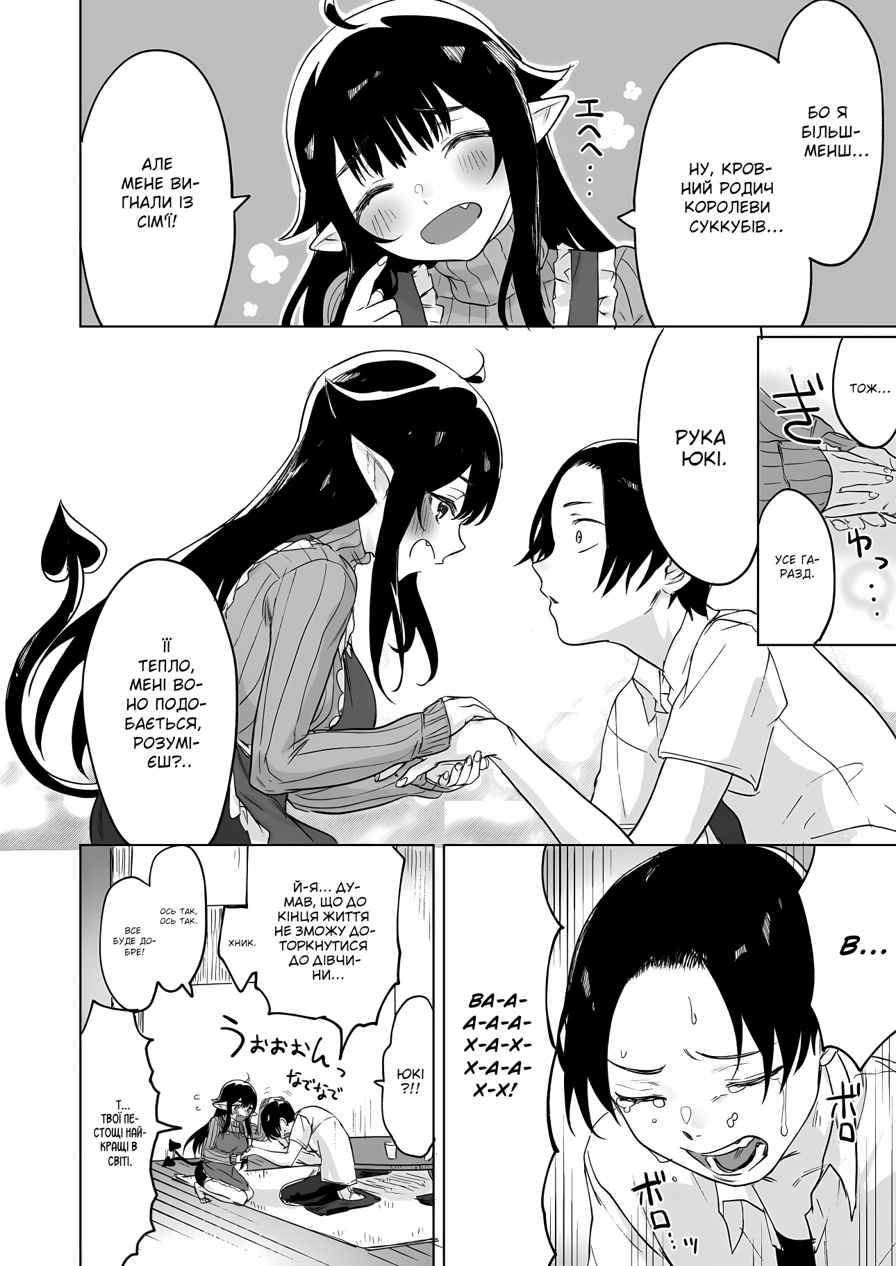 Shuukatsu Shippai shita Succubus-san wo Hiroimashita Vol. 1 Ch. 2 第4页