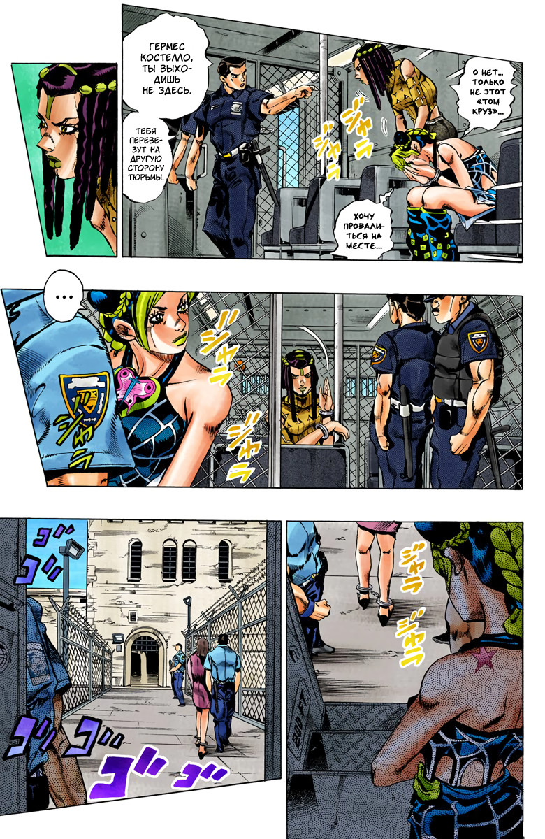 JoJo's Bizarre Adventure, Part 6: Stone Ocean (Official Colored) Каменный океан (1) 第28页