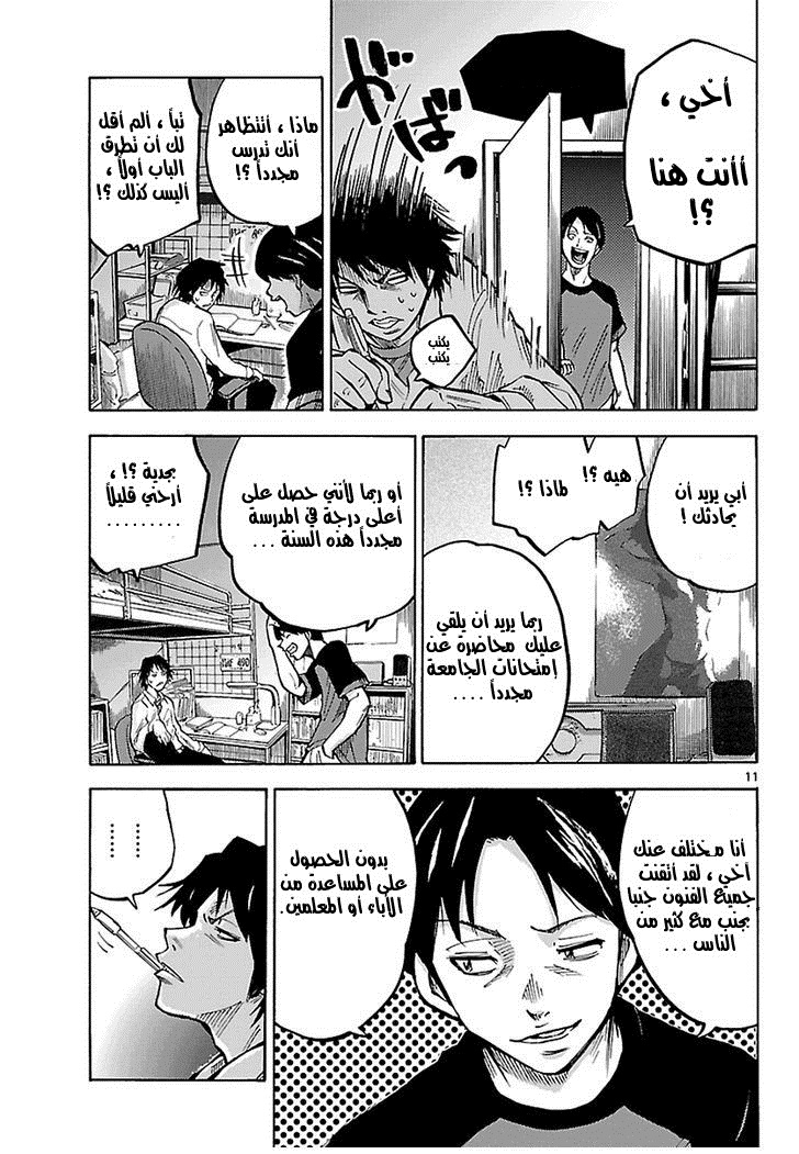 Alice in Borderland الفصل 1 第11页