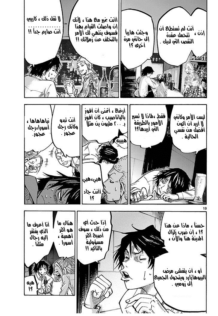 Alice in Borderland الفصل 1 第19页