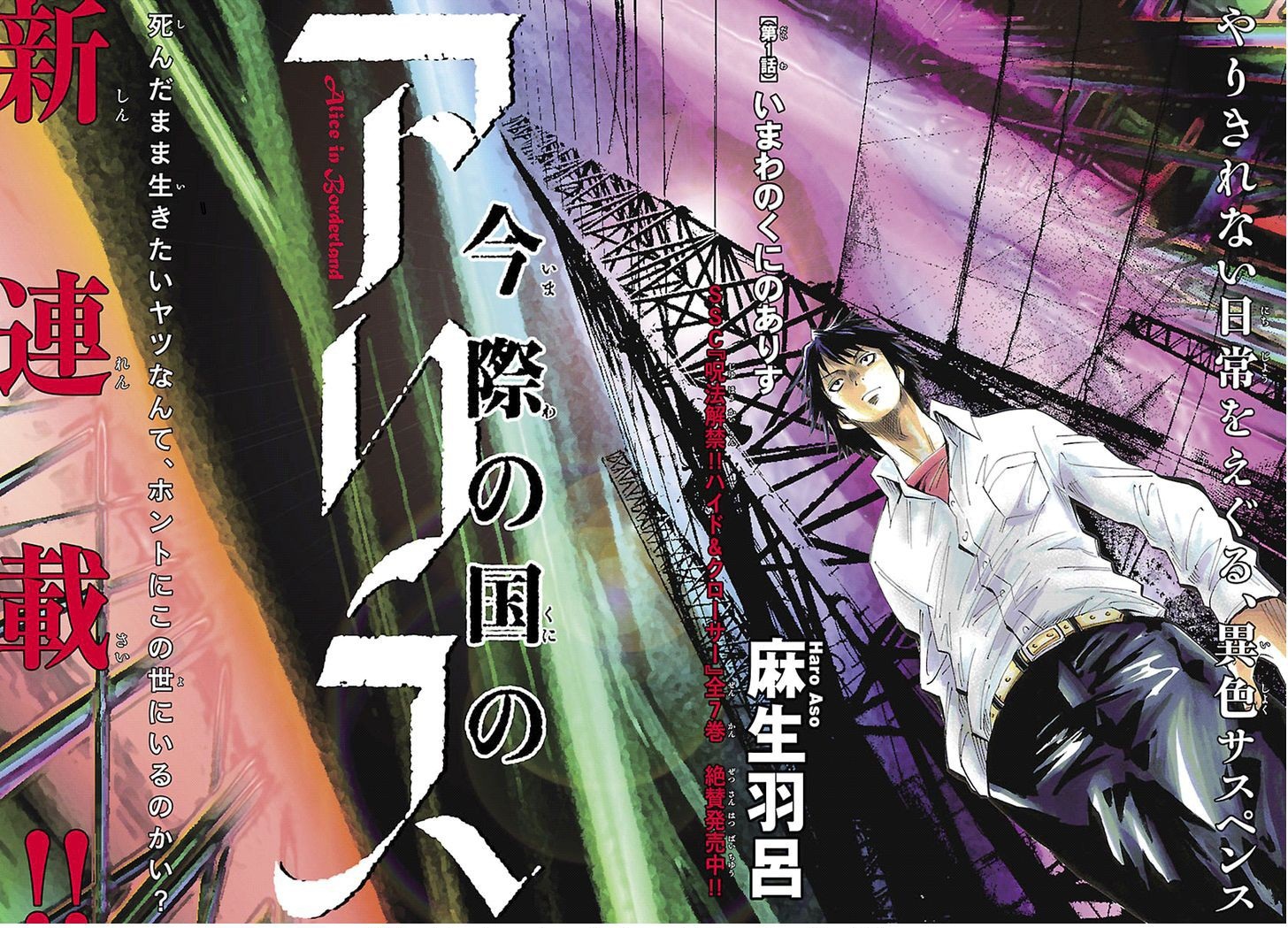 Alice in Borderland الفصل 1 第3页