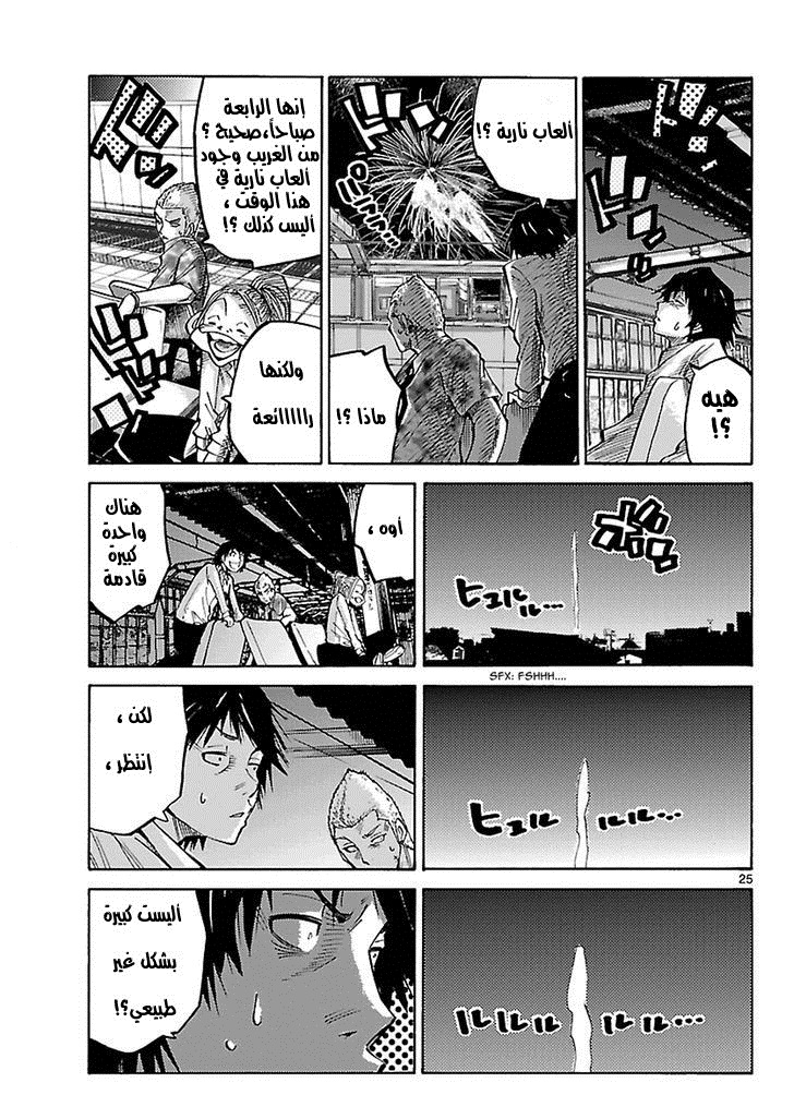 Alice in Borderland الفصل 1 第25页