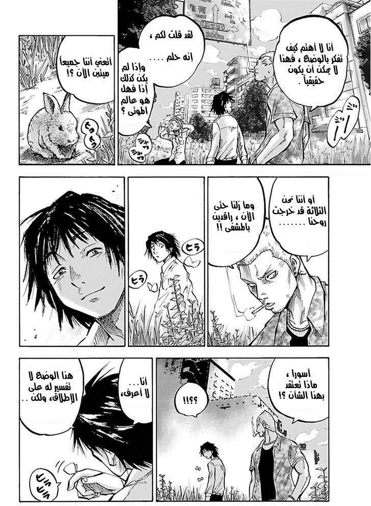 Alice in Borderland الفصل 1 第38页