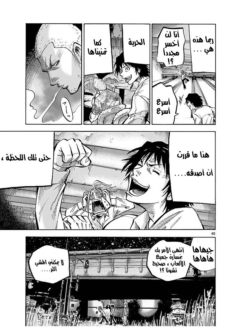 Alice in Borderland الفصل 1 第43页