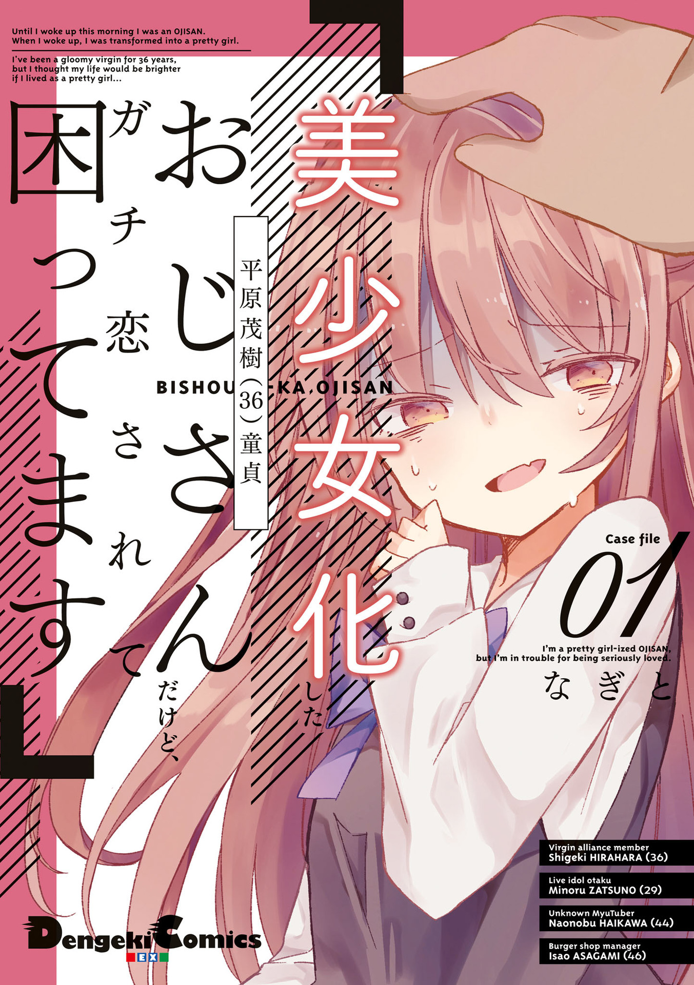 Bishoujoka Shita Ojisan dakedo, Gachikoi Sarete Komattemasu Prolog 第2页