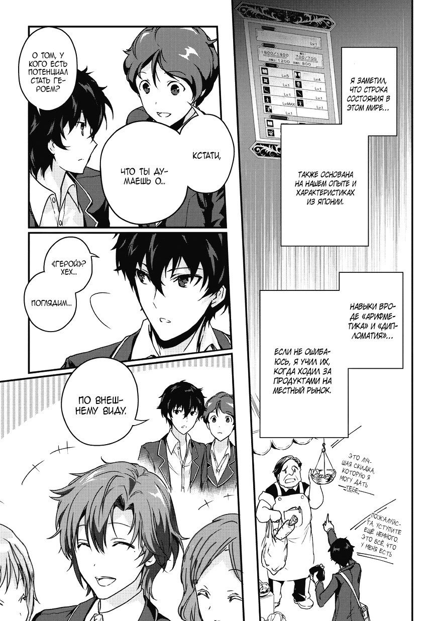 Ansatsusha de Aru Ore no Status ga Yuusha yori mo Akiraka ni Tsuyoi no da ga Призыв в другой мир! 第11页