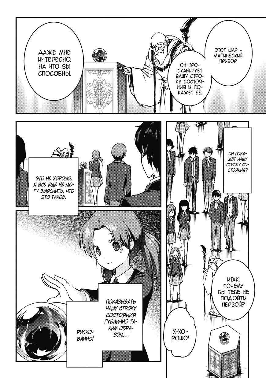Ansatsusha de Aru Ore no Status ga Yuusha yori mo Akiraka ni Tsuyoi no da ga Призыв в другой мир! 第14页