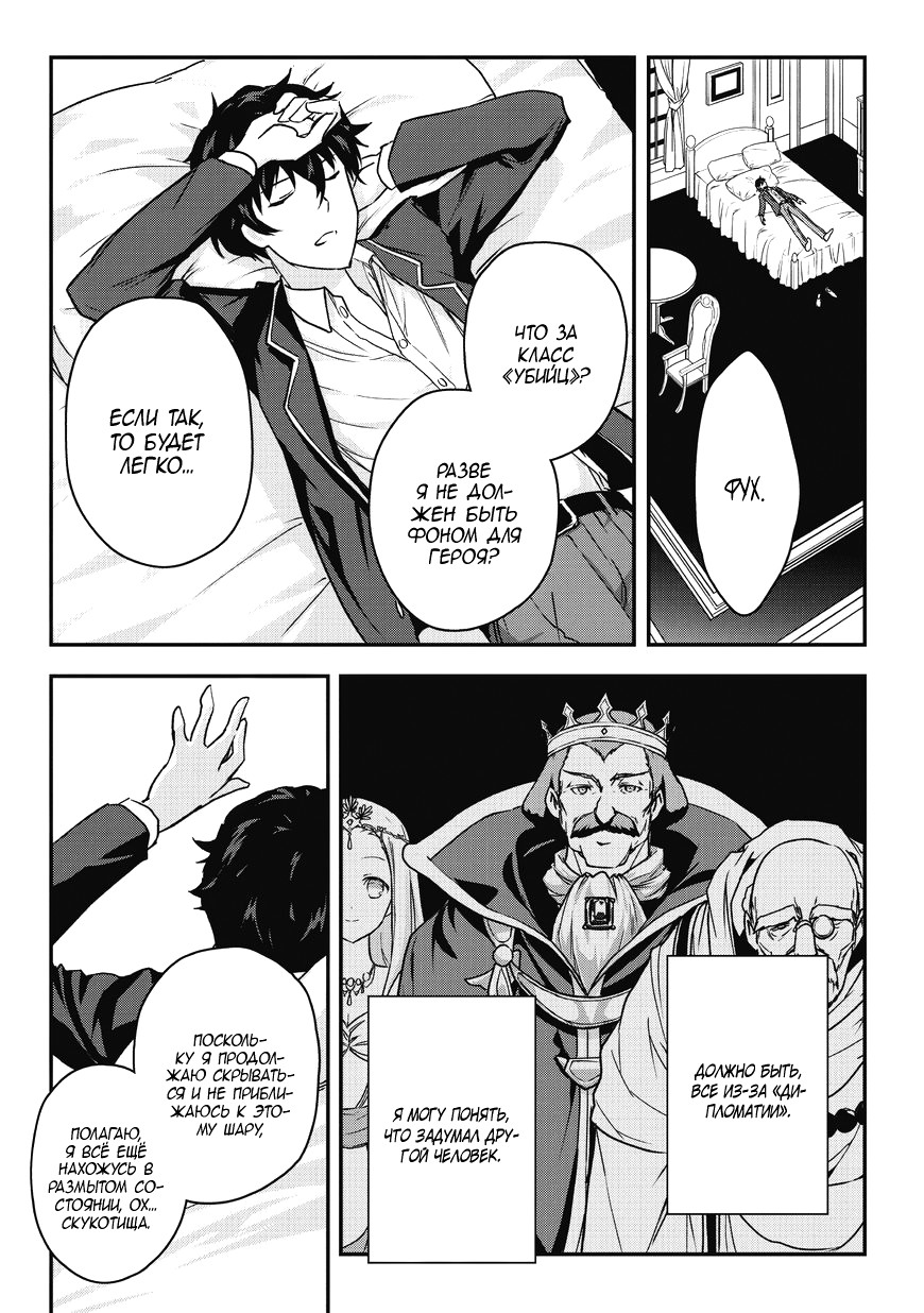 Ansatsusha de Aru Ore no Status ga Yuusha yori mo Akiraka ni Tsuyoi no da ga Призыв в другой мир! 第22页
