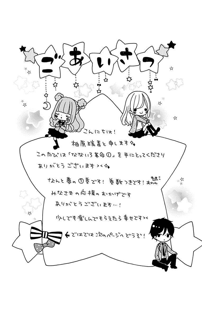 Nanairo Kakumei Vol. 1 Ch. 1 第7页
