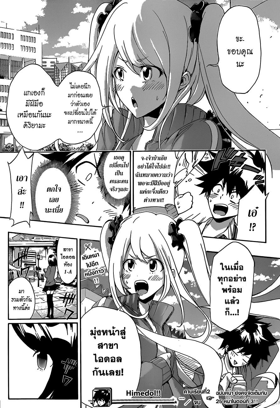 Hime-dol!! คาบเรียนที่ 2 ความลับของอัลโต 第25页