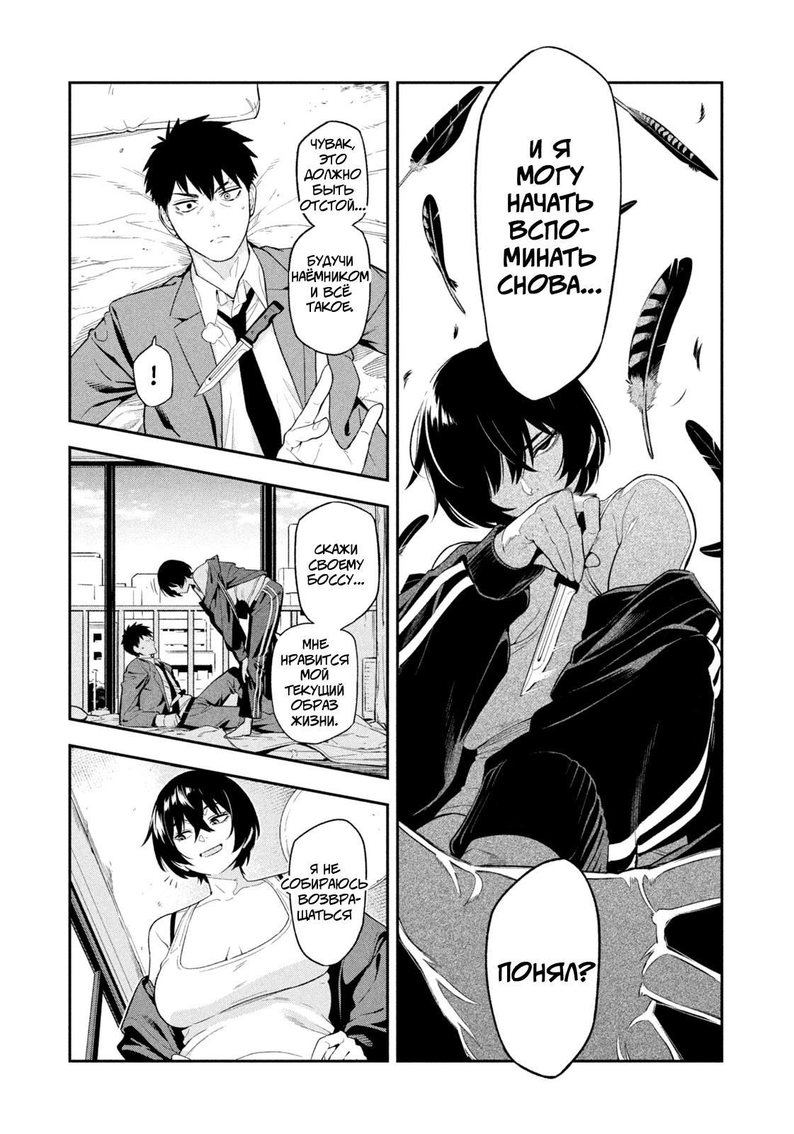 Yotaka Futatabi Ночной Ястреб Возвращается (?) 第22页