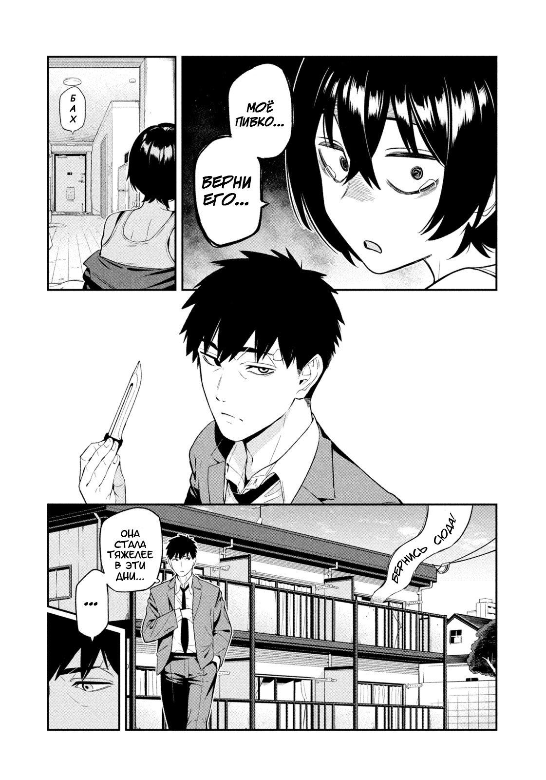 Yotaka Futatabi Ночной Ястреб Возвращается (?) 第24页