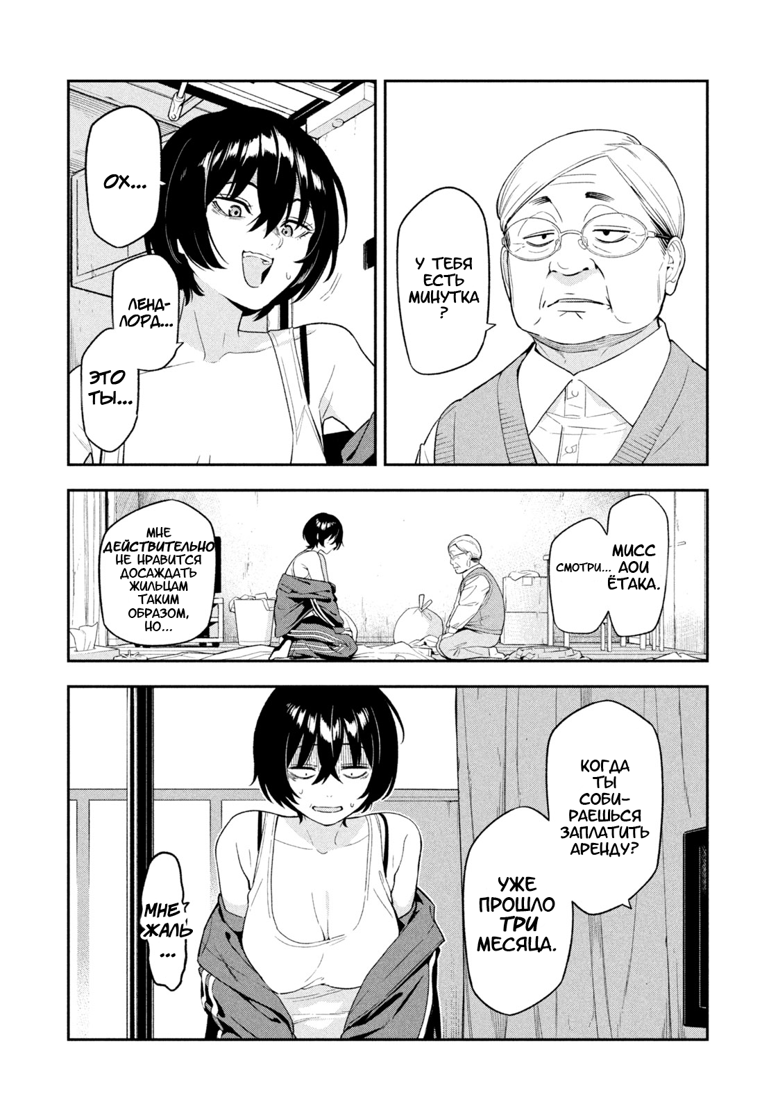 Yotaka Futatabi Ночной Ястреб Возвращается (?) 第26页