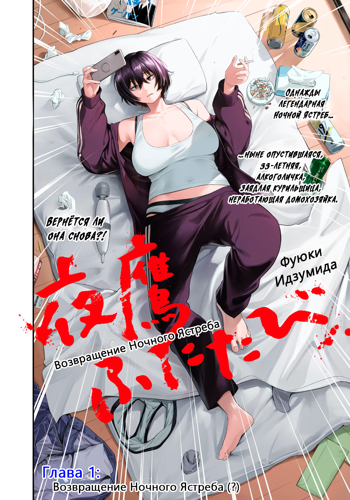 Yotaka Futatabi Ночной Ястреб Возвращается (?) 第4页