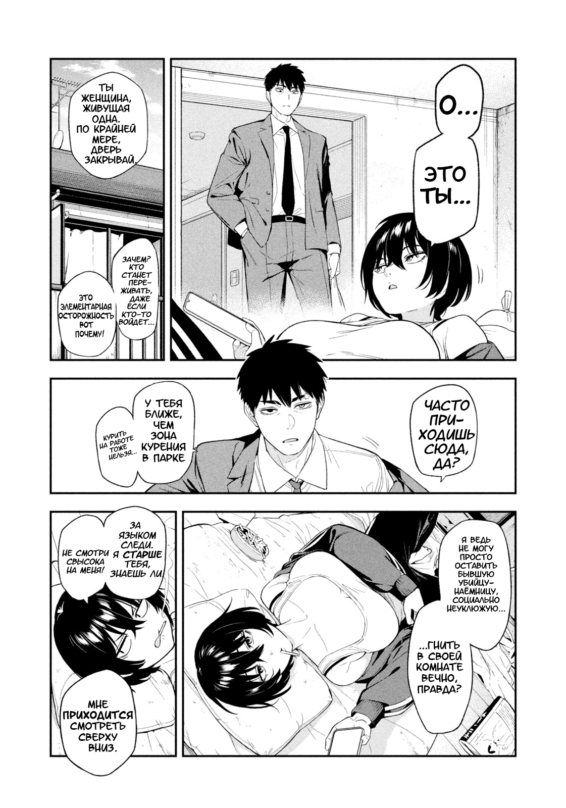 Yotaka Futatabi Ночной Ястреб Возвращается (?) 第6页