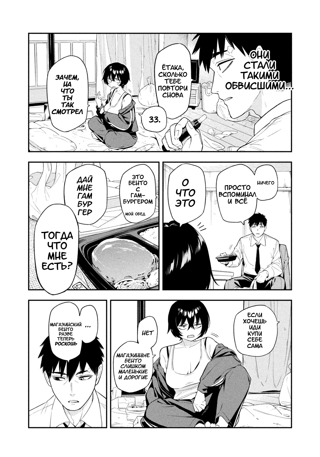Yotaka Futatabi Ночной Ястреб Возвращается (?) 第8页