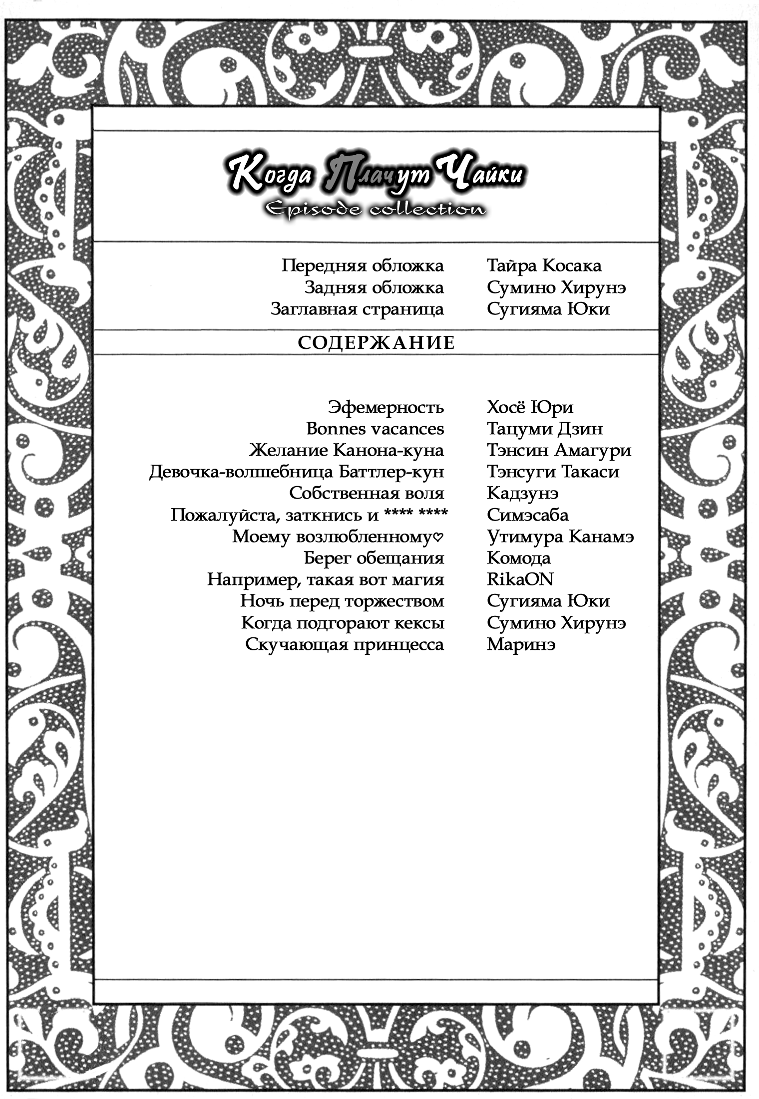 Umineko When They Cry Episode Collection Эфемерность 第3页
