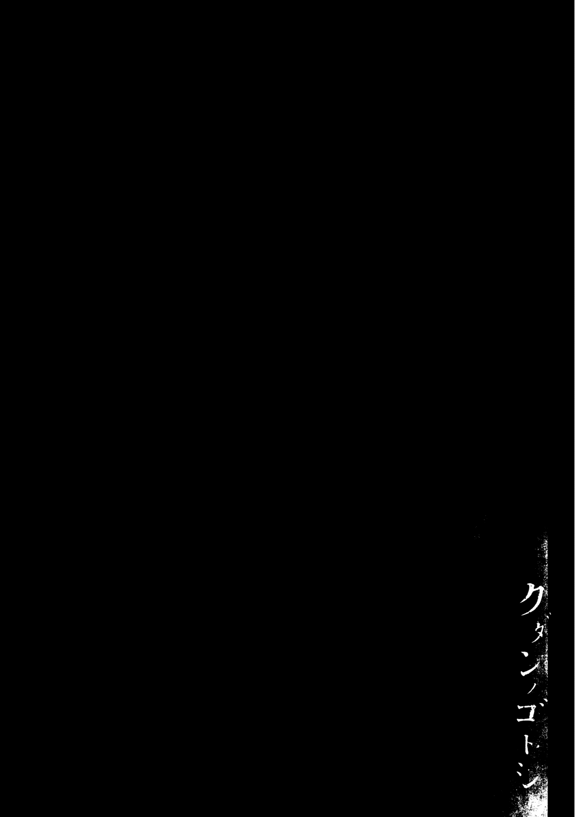 Like the Kudan Tsujimoto Hikaru (Parte I) 第45页