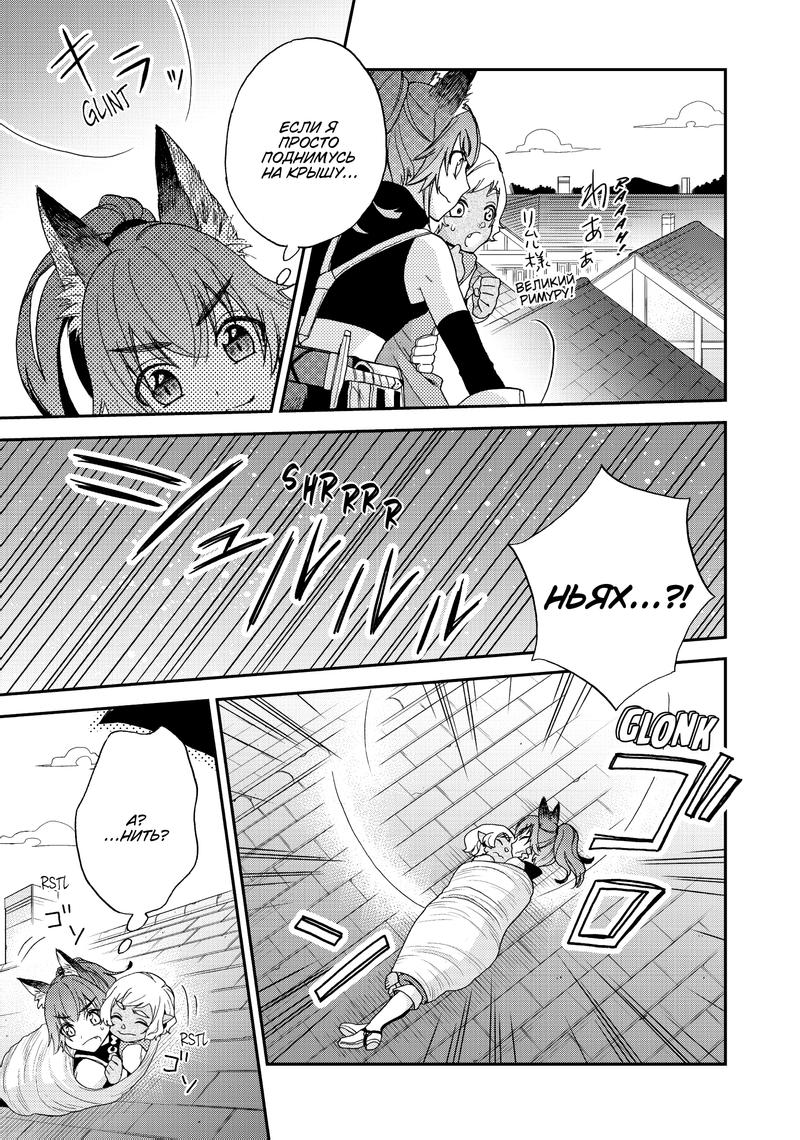 Tensei Shitara Slime Datta Ken: Ibun - Makoku Kurashi no Trinity Давайте сделаем это! Работа в патруле безопасности 第11页