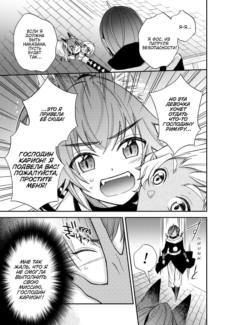 Tensei Shitara Slime Datta Ken: Ibun - Makoku Kurashi no Trinity Давайте сделаем это! Работа в патруле безопасности 第13页