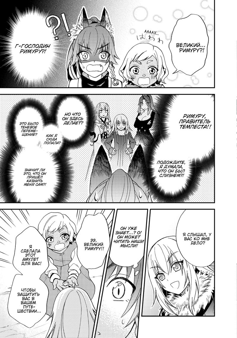 Tensei Shitara Slime Datta Ken: Ibun - Makoku Kurashi no Trinity Давайте сделаем это! Работа в патруле безопасности 第17页