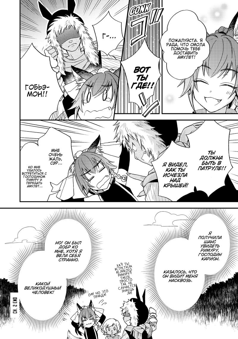 Tensei Shitara Slime Datta Ken: Ibun - Makoku Kurashi no Trinity Давайте сделаем это! Работа в патруле безопасности 第20页