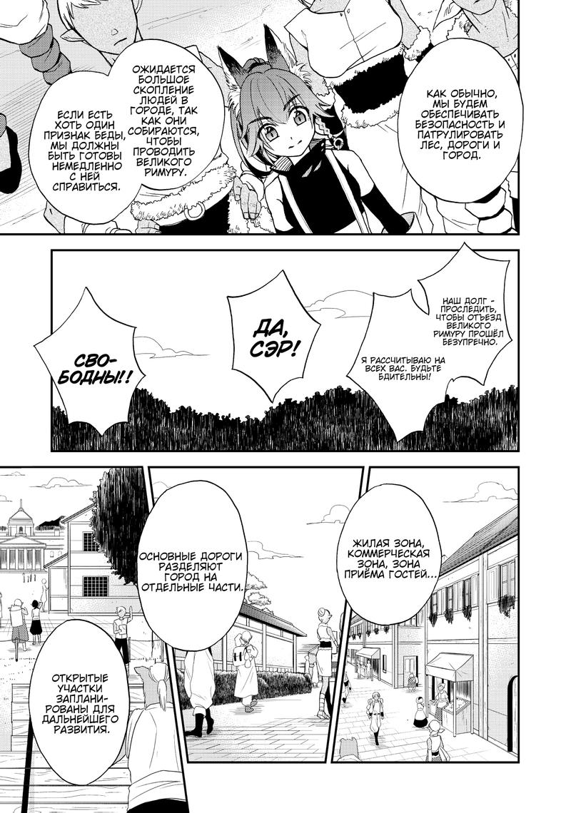 Tensei Shitara Slime Datta Ken: Ibun - Makoku Kurashi no Trinity Давайте сделаем это! Работа в патруле безопасности 第3页
